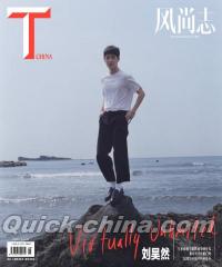 『T Magazine風尚誌2019年9月（劉昊然、海報）』 