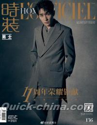 『時装男士L’officiel Hommes 2019年10月（朱一龍）』 