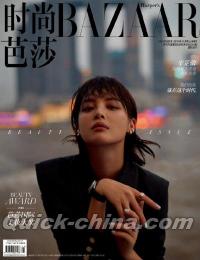 『時尚芭莎HARPER’S BAZAAR 2019年11月上（辛芷蕾）』 