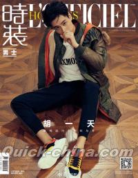 『時装男士L’officiel Hommes 2019年11月（胡一天）』 