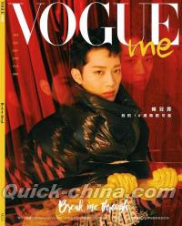 『VOGUE me NO.5 賴冠霖（台湾版）』 