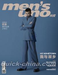 『風度MEN’S UNO CHINA 2019年11月（欧豪）』 