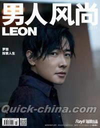 『男人風尚 LEON 2019年11月（羅晋）』 