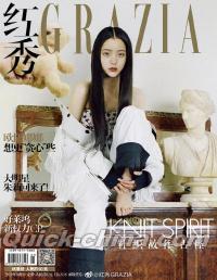 『紅秀GRAZIA 2019年総第429期（歐陽娜娜）』 