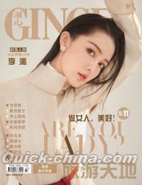 『GINGER潮儿 2019年11月（李沁、黄子弘凡、張雲龍）』 