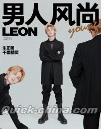 『男人風尚 LEON Young 2019年11月（朱正廷）』 