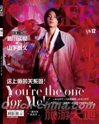 『GINGER潮儿 2019年12月（山下智久）』 