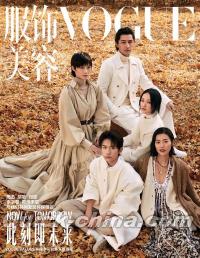 『VOGUE服飾与美容2020年1月（周迅、胡歌、劉雯、李宇春、易烊千璽）』 