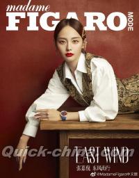 『Madame Figaro 中文版 2019年12月（張嘉倪）』 