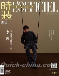 『時装男士L’officiel Hommes 2020年1月A款（李現）』 