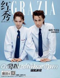 『紅秀GRAZIA 2020年総第442期（戚薇、李承鉉）』 