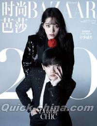 『時尚芭莎HARPER’S BAZAAR 2020年2月（歐陽娜娜、周震南／R1SE）』 