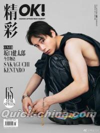 中国雑誌 OK精彩 『OK精彩! 2020年2月1日(坂口健太郎)』 (クイック 中国雑誌 OK精彩 『OK精彩! 2020年2月1日(坂口健太郎)』 (クイック