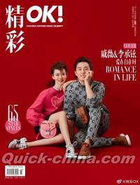 『OK精彩！ 2020年2月1日（周筆暢、内頁坂口健太郎）』 