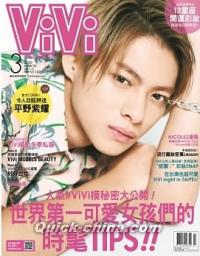 『ViVi唯[女尓]時尚國際中文版 2020年3月號 第168期 平野紫耀（台湾版）』 
