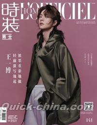 『時装男士L’officiel Hommes 2020年3月B封面（王一博）』 