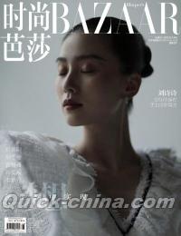 『時尚芭莎HARPER’S BAZAAR 2020年3月B封面（劉詩詩）』 