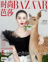 『時尚芭莎HARPER’S BAZAAR 2020年3月A封面（劉詩詩）』 