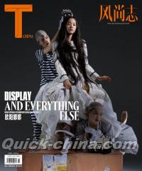 『T Magazine風尚誌2020年2月（歐陽娜娜）』 