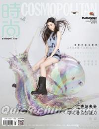 『時尚COSMOPOLITAN 2020年3月（楊穎Angelababy）』 