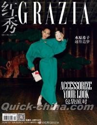 『紅秀GRAZIA 2020年総第447期（水原希子）』 