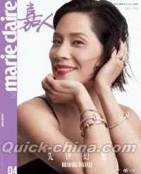 『嘉人marieclaire 2020年4月A款（劉玉玲）』 