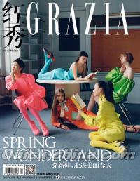 『紅秀GRAZIA 2020年総第448期』 