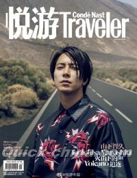 『悦游Traveler 2020年4月（山下智久）』 