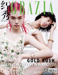 『紅秀GRAZIA 2020年総第449期（内頁陳若軒）』 