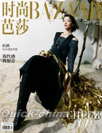 『時尚芭莎HARPER’S BAZAAR 2020年3月（杜鵑）』 