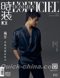 『時装男士L’officiel Hommes 2020年4-5月合刊（楊洋）』 