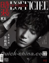 『時装男士L’officiel Hommes 2020年4-5月合刊B款（井柏然）』 