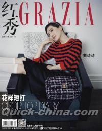 『紅秀GRAZIA 2020年総第455期（劉詩詩）』 