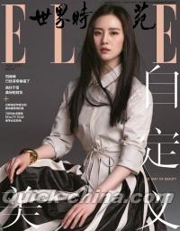 『ELLE世界時装之苑2020年5月刊（劉詩詩）』 