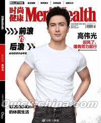 『時尚健康 男士版 Men’s Health 2020年5月（高偉光）』 