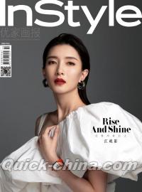 『InStyle優家画報 2020年598＆599期（江疎影）』 