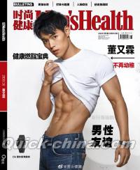 『時尚健康 男士版 Men’s Health 2020年6月（董又霖）』 