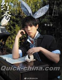 『紅秀GRAZIA 2020年総第460期（華晨宇）』 