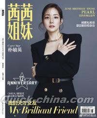 『CECI茜茜姐妹 2020年6月（朴敏英）』 