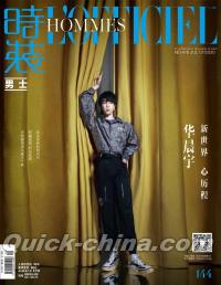 『時装男士L’officiel Hommes 2020年7月A款（華晨宇）』 