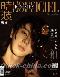 『時装男士L’officiel Hommes 2020年7月B款（華晨宇）』 