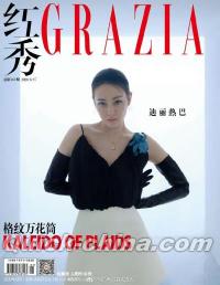 『紅秀GRAZIA 2020年総第461期（迪麗熱巴）』 