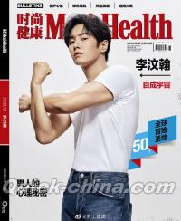 『時尚健康 男士版 Men’s Health 2020年7月（李汶翰／UNINE）』 