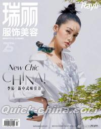 『瑞麗服飾美容 2020年7月号総第589期（李沁）』 