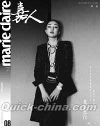 『嘉人marieclaire 2020年8月（周迅）』 