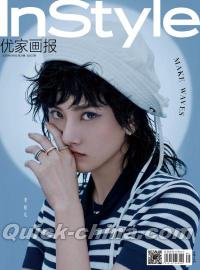 『InStyle優家画報 2020年607期（宋祖儿）』 