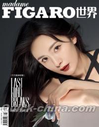 『Madame Figaro 中文版 2020年8月C款（楊冪）』 