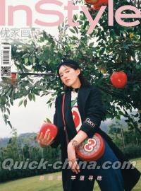 『InStyle優家画報 2020年609期（趙露思）』 