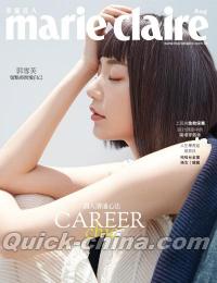 『MarieClaire美麗佳人2020年8月號 郭雪芙 （台湾版）』 