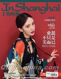 『上海電視周刊 2020年8A（金晨、江疎影）』 